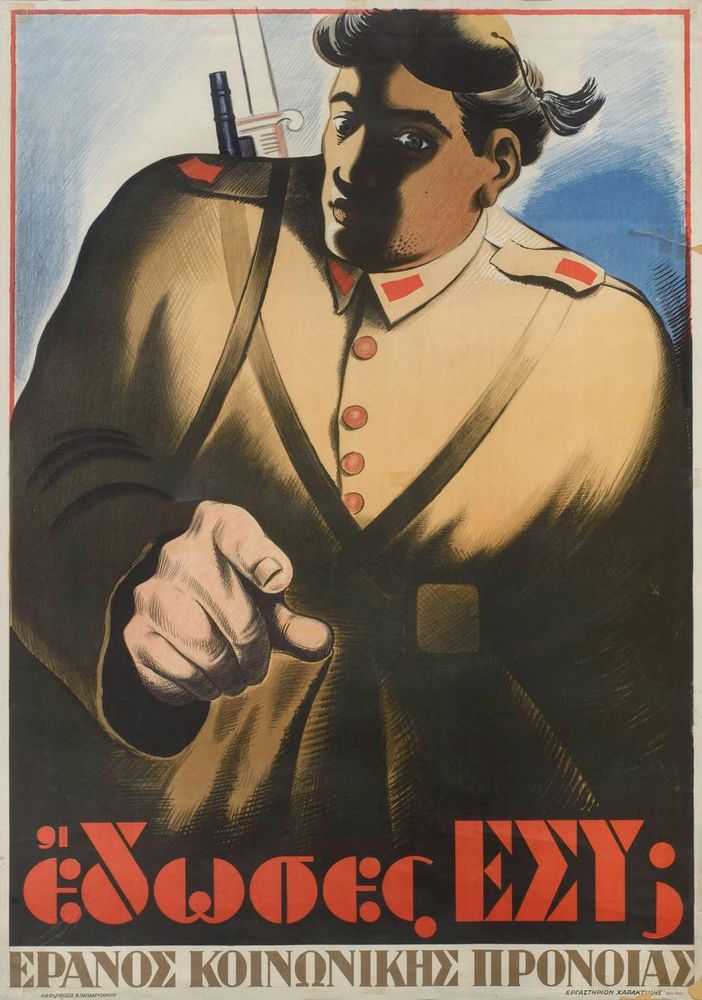 Greek WW2 propaganda poster that says "Have you donated?" in Greek. The poster depicts a Greek soldier pointing at the viewer.