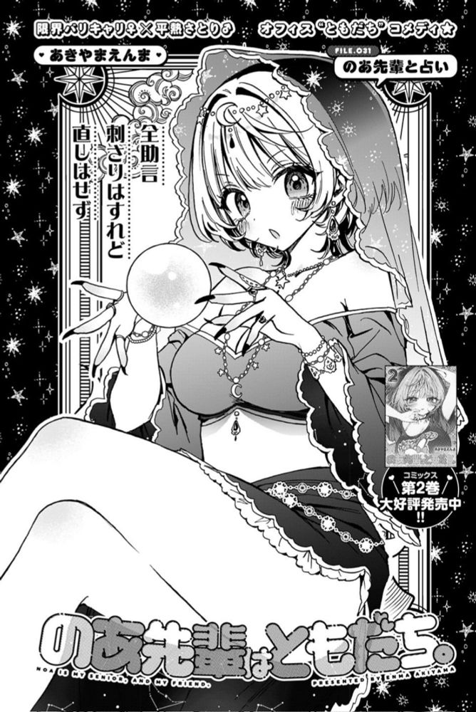 あきやまえんま: 