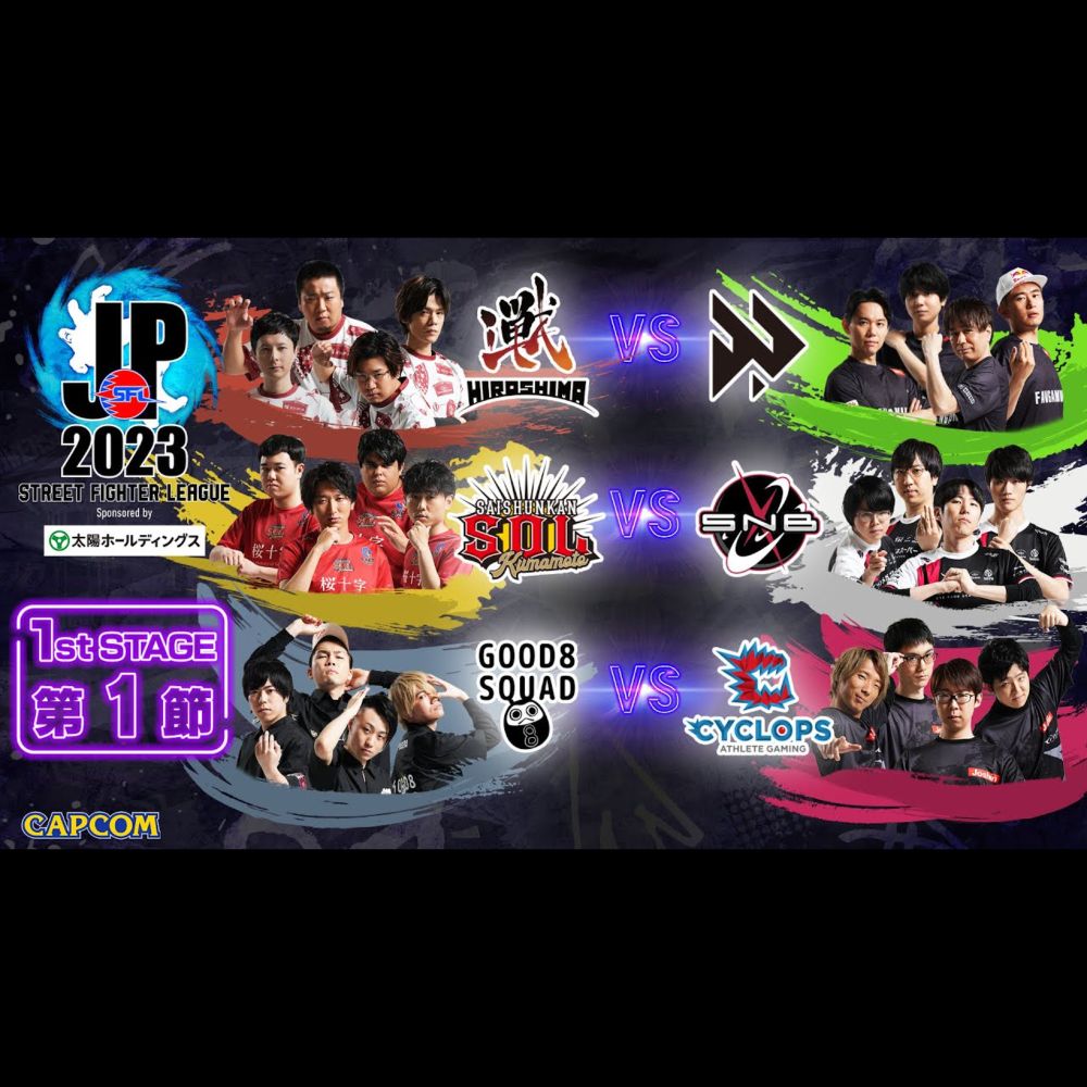 「ストリートファイターリーグ: Pro-JP 2023」1st Stage 第1節　☆☆18時40分より...
