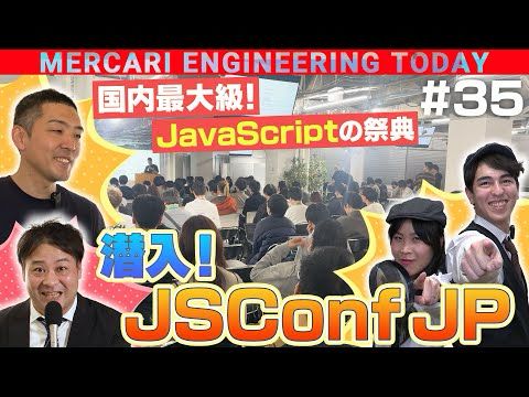国内最大級のJavaScriptの祭典、JSConf JP 2024の魅力を徹底取材！