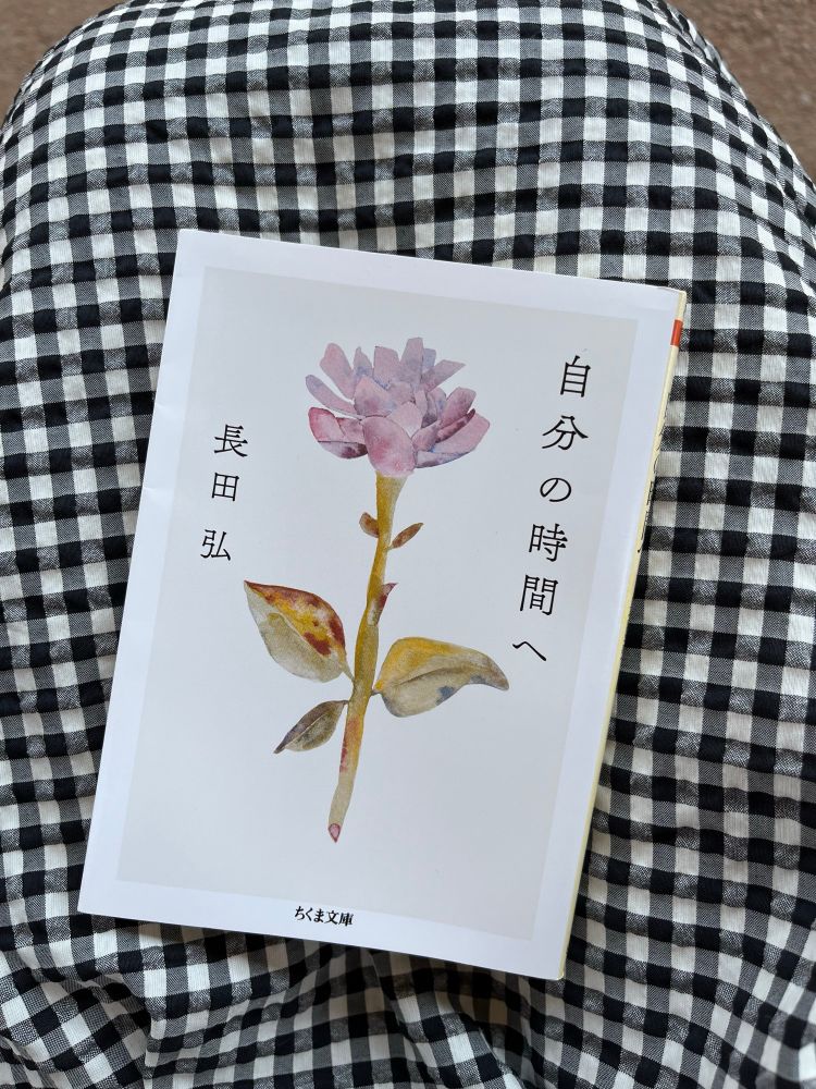 本の写真　自分の時間へ　長田弘