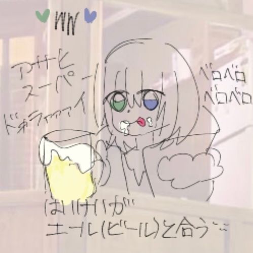 ビール飲んでるイメージ全くないw