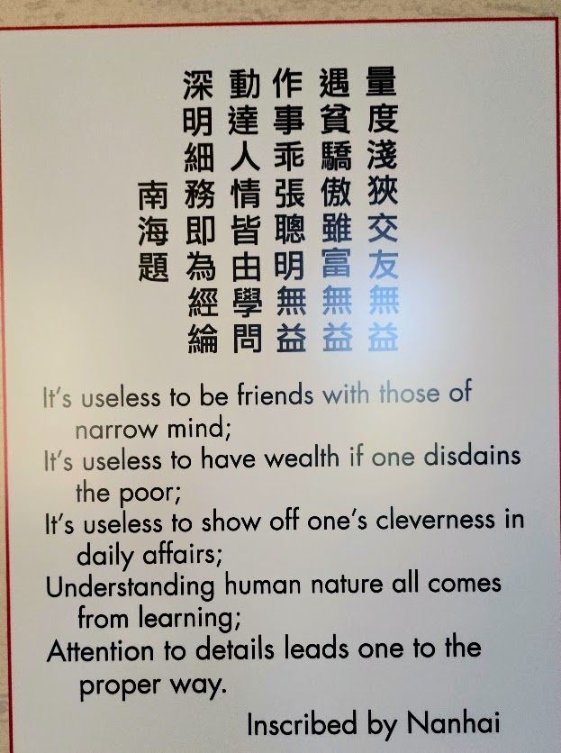 Poem carved in traditional Chinese characters in the walls of Angel Island. Translation starts: It is useless to be friends with those of narrow mind It is useless to have wealth if one disdains the poor It is useless to show off one's cleverness in daily affairs.