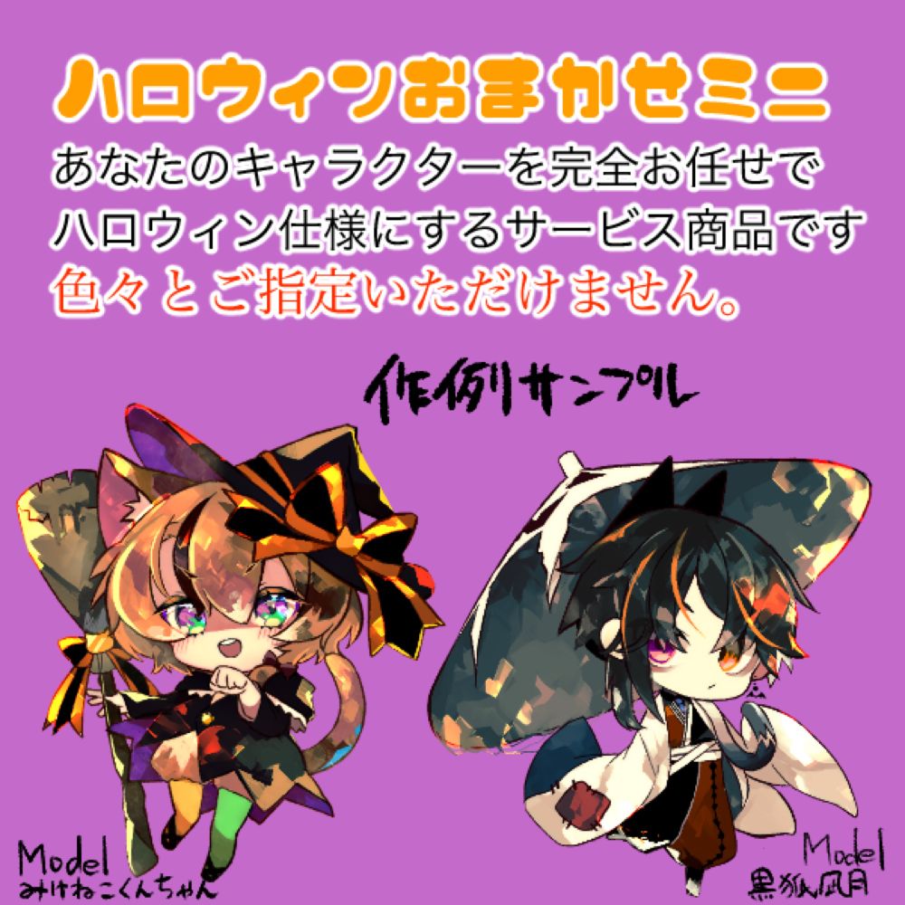 ハロウィンおまかせミニ【サービス品】