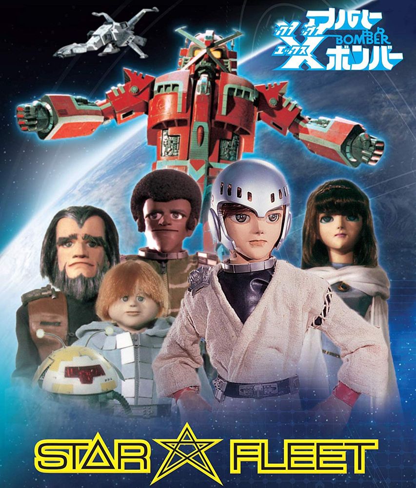 Poster for Japanese super Mario nation type show called Star Fleet or X-Bomber showing the main cast looking like rejects from a sub-Star Wars casting call in a world where everyone is a large doll
