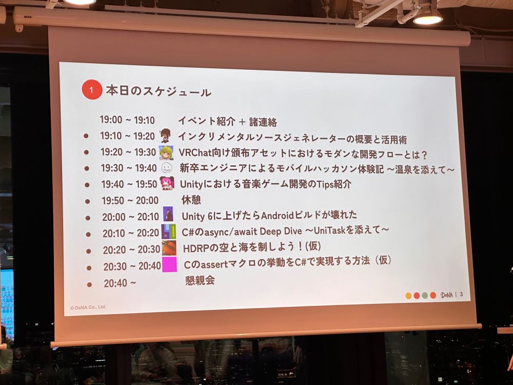 ぷちTechCon for Unity - Schedule

19:00 - 19:10 | Event introduction + announcements
19:10 - 19:20 | Overview and utilization of incremental resource generators
19:20 - 19:30 | Modern development workflow for VRChat accessories
19:30 - 19:40 | A new grad engineer’s experience at a mobile hackathon—with a touch of hot springs
19:40 - 19:50 | Tips for developing audio-based games in Unity
19:50 - 20:00 | Break
20:00 - 20:10 | Unity 6 upgrade broke my Android build
20:10 - 20:20 | Deep dive into C# async/await—plus UniTask
20:20 - 20:30 | Let’s control HDRP’s sky and ocean! (Tentative)
20:30 - 20:40 | Implementing C’s assert macro behavior in C# (Tentative)
20:40 - onward | Social gathering