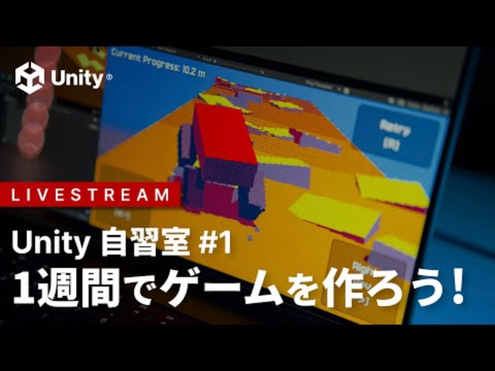 【Unity自習室/1】 １週間でゲームを作ろう！ #unity1week のプロジェクト紹介・他 【生配信】