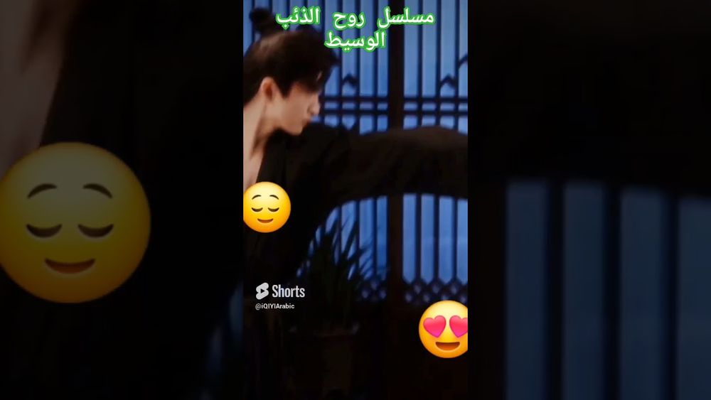 #viral #viralvideo #viralreel #viralshorts #iqiyiarabic #iQIYI #مسلسلات #دراما #مسلسل #شورتس