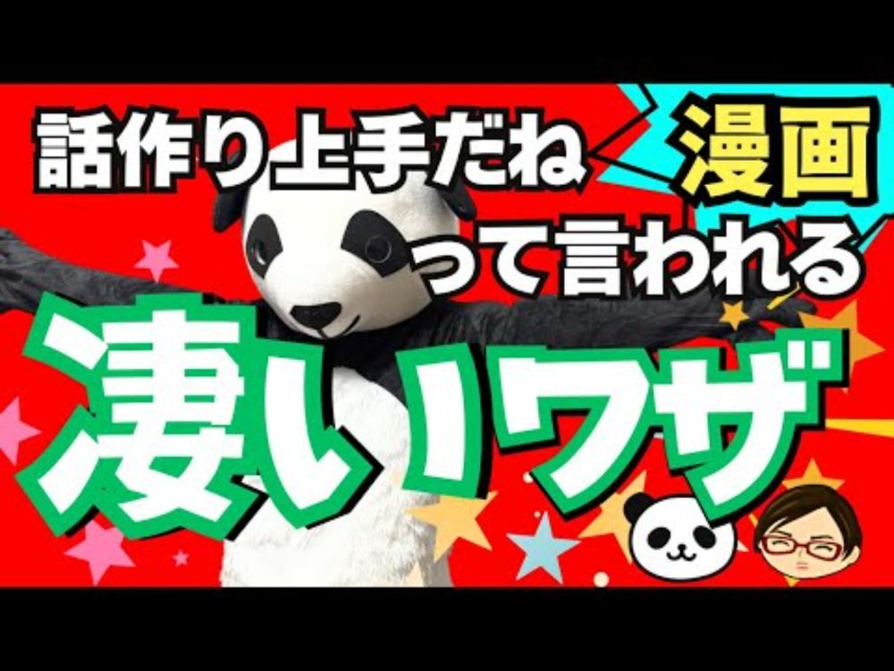 【話作りが上手に見える】最強ワザの紹介です。身につけたらどんな漫画にも使える最高のコツを紹介。説明の難しいワザを誰にでもわかるように解説しました！