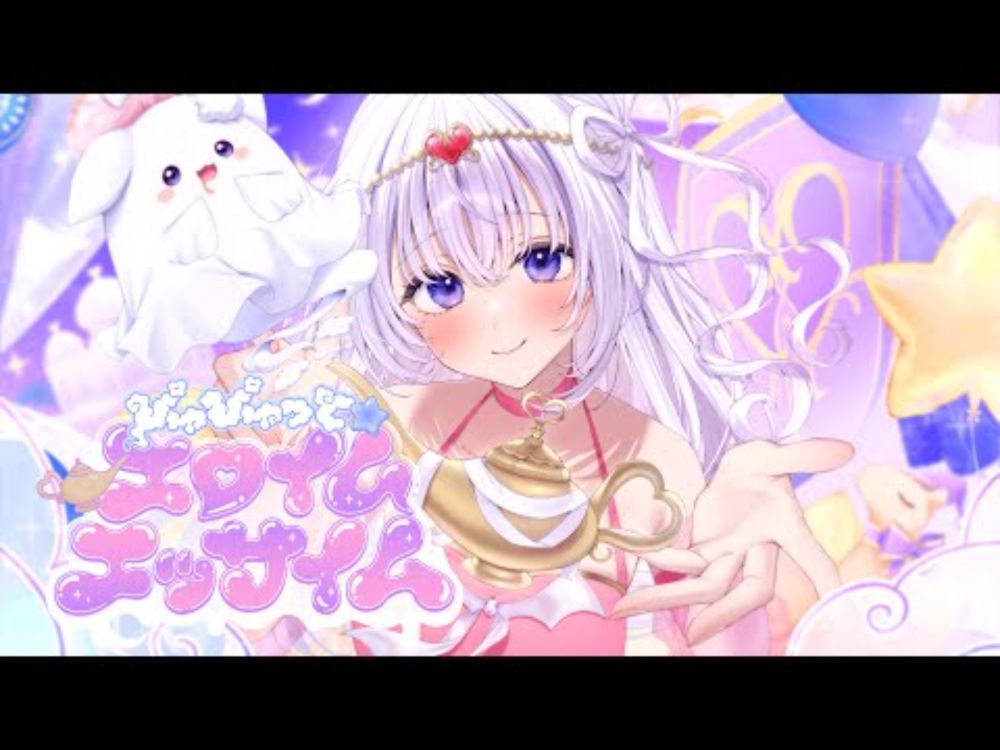 〖 Original 〗‪ ぴゅぴゅっと☆エロイムエッサイム / なぃとめあ 〖 IOSYS (D.watt&まろん) 〗