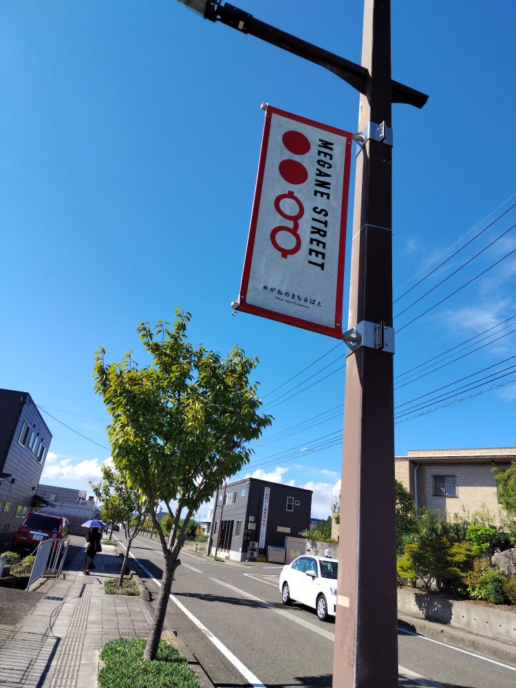 「MEGANE STREET（眼鏡ストリート）」の看板