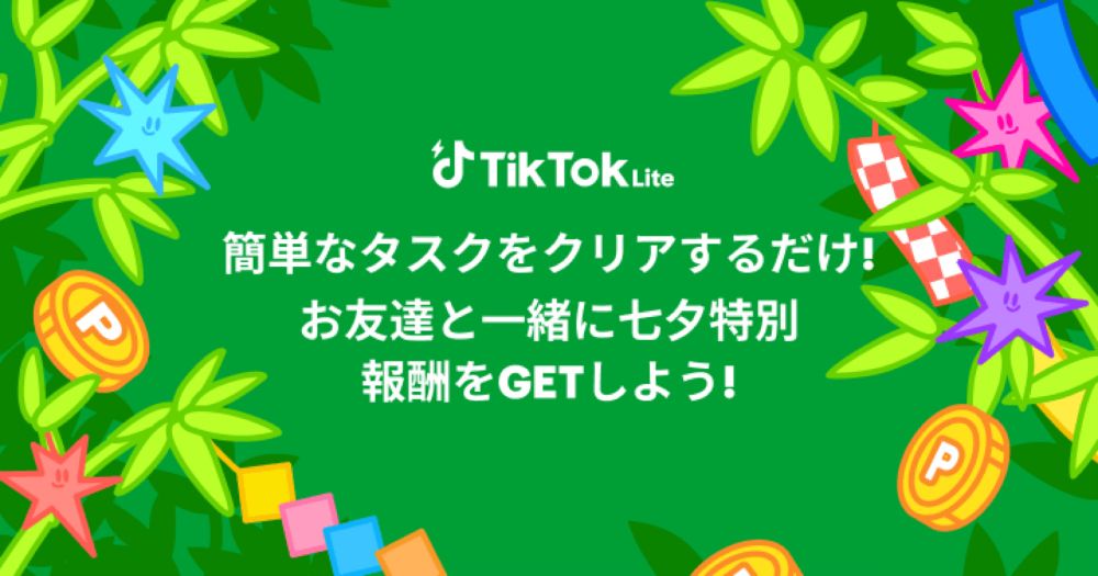 #PR おトクなキャンペーンに参加して、特別報酬を今すぐGET!