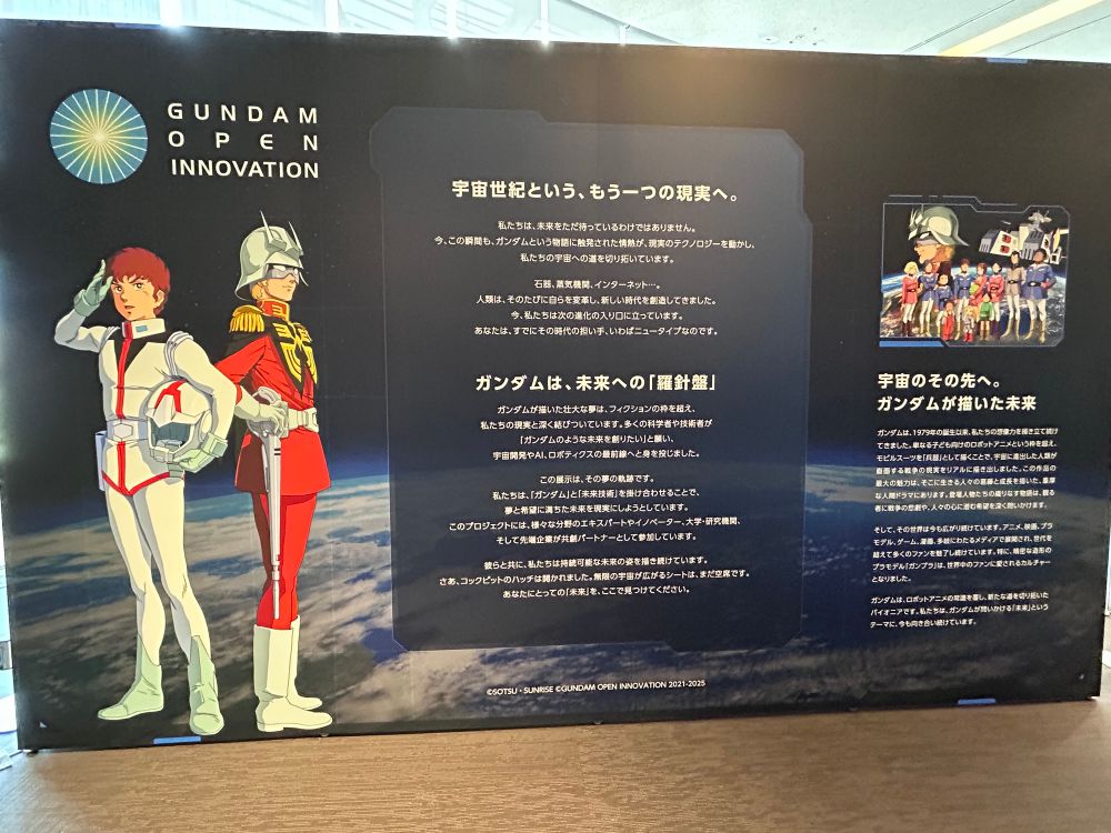 ガンダムオープンイノベーションについての説明 おそらくこのプロジェクト用描き下ろしのシャアとアムロの立ち絵がある