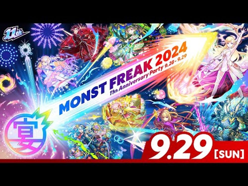 MONST FREAK 2024 [9.29]【モンスト公式】