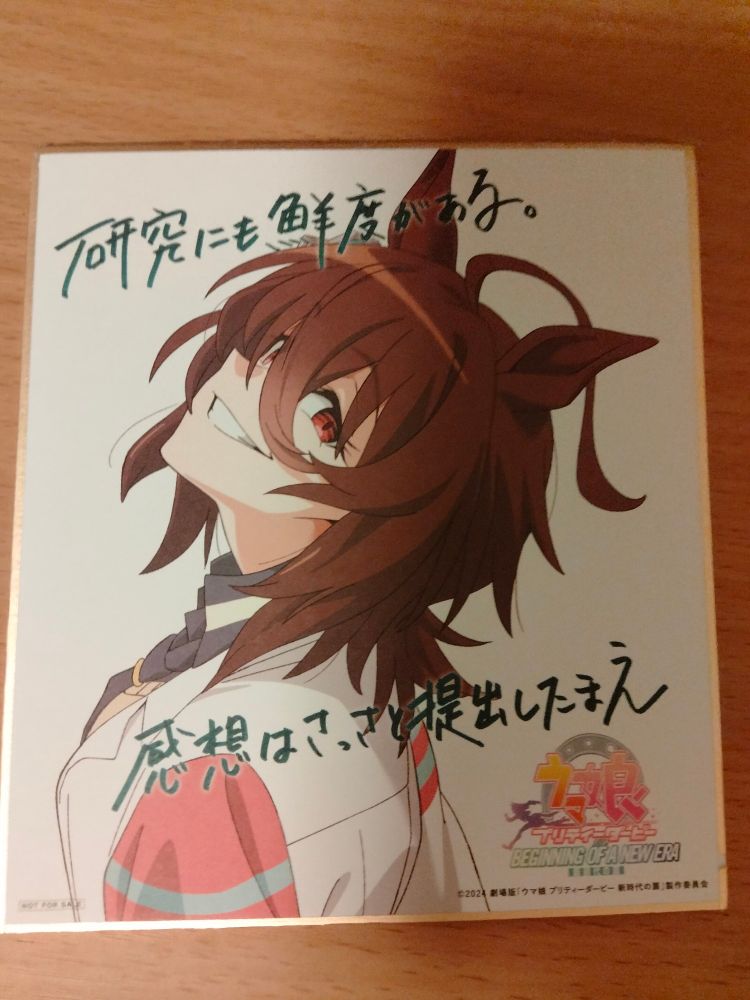 劇場版ウマ娘の来場者特典の色紙。
アグネスタキオン(ウマ娘)