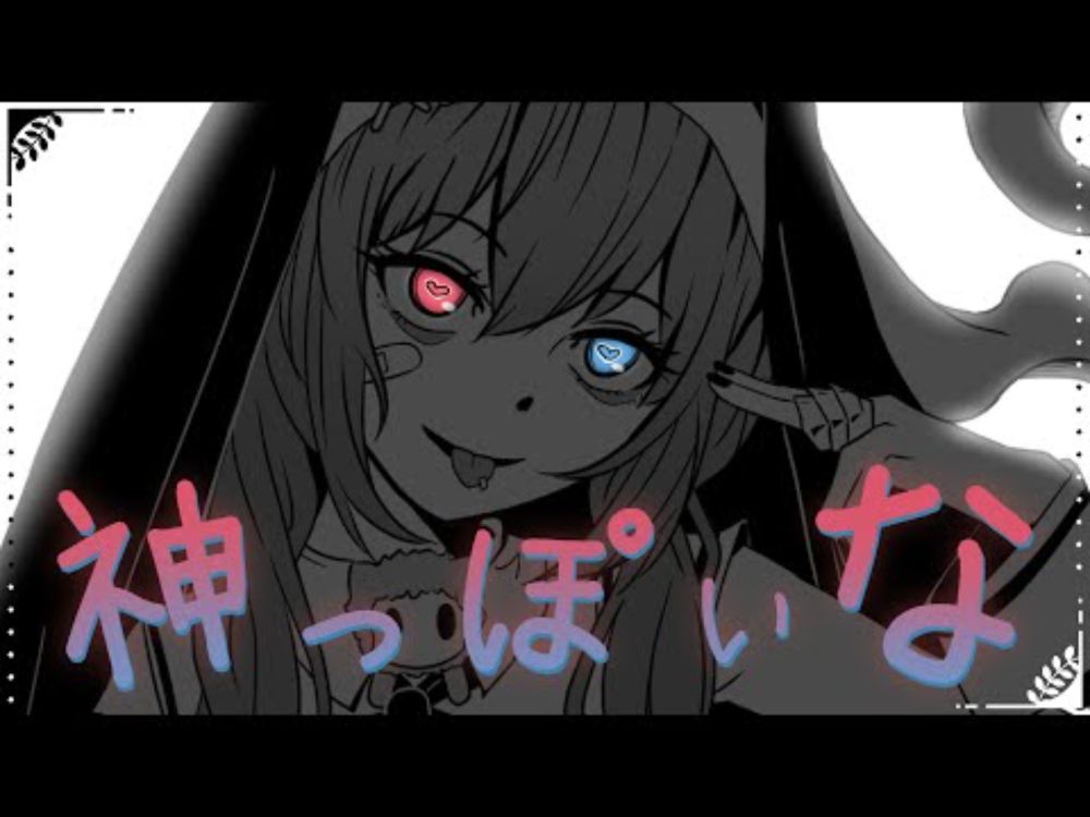 神っぽいな (God-ish) / Covered by Kiralushia 【歌ってみた/Vtuber】