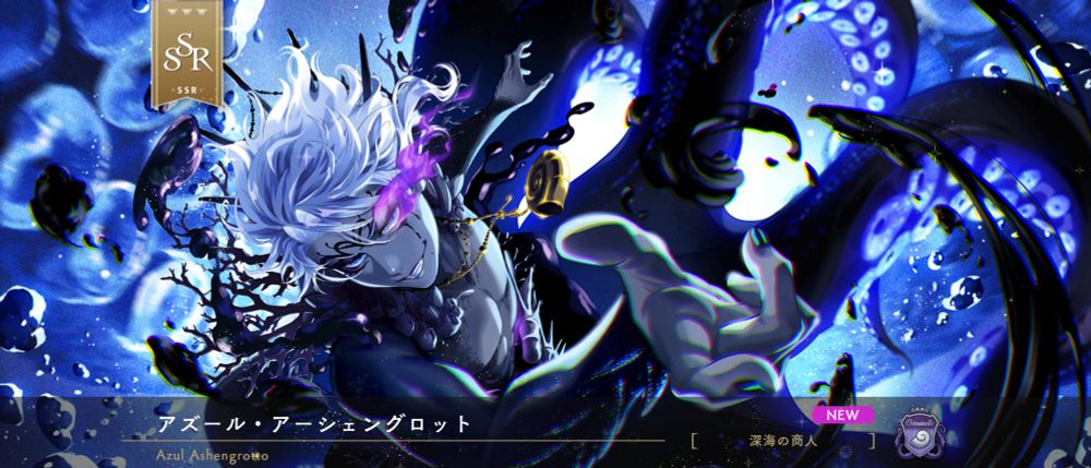 アズールずっと来てくれなかったからお迎えできて嬉しい