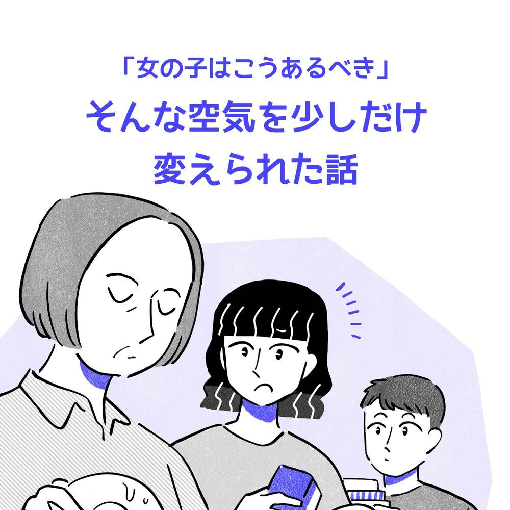 「女の子はこうあるべき」そんな空気を少しだけ変えられた話。主人公、母、弟が食器洗いをしているイラスト。
