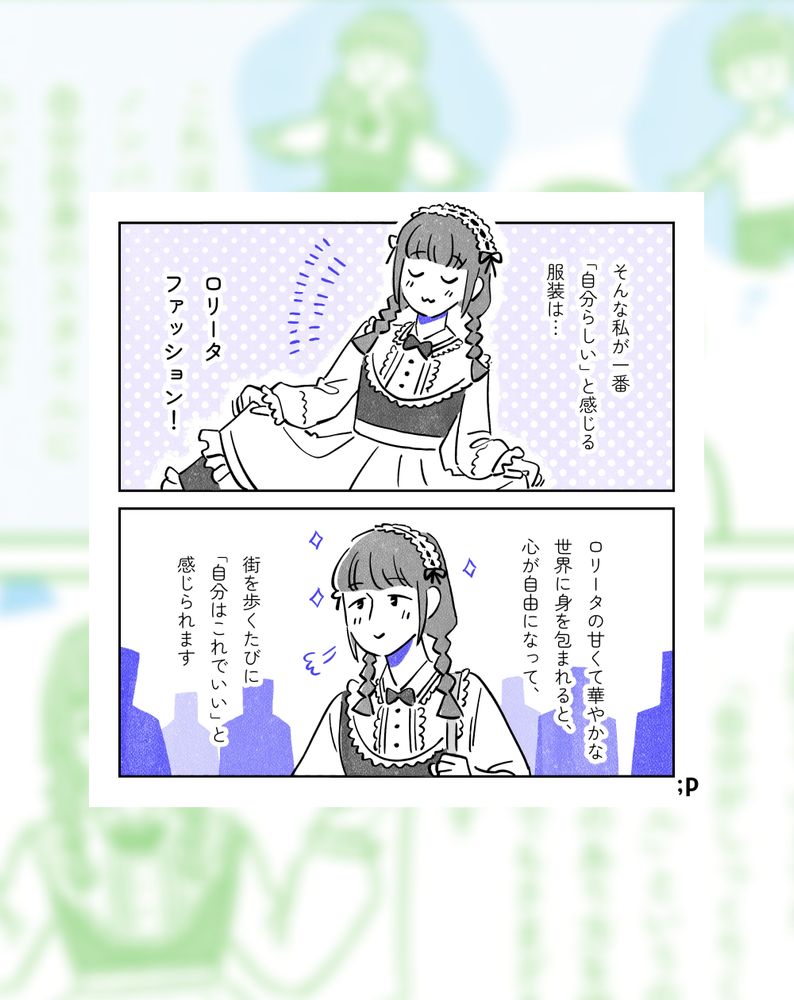 03
主人公の三つ編みの人物が、考え込むように上を向いている。その上には、ドレスを着た人物と、短パンとTシャツを着た人物がいる。これはノンバイナリーの私が、自分自身のスタイルについて改めて考えてみた話です。私はノンバイナリーを自認していますが、『自分がしっくりくるスタイル』というのは、同じ性のあり方を持つ人同士でもさまざまだと思います。
