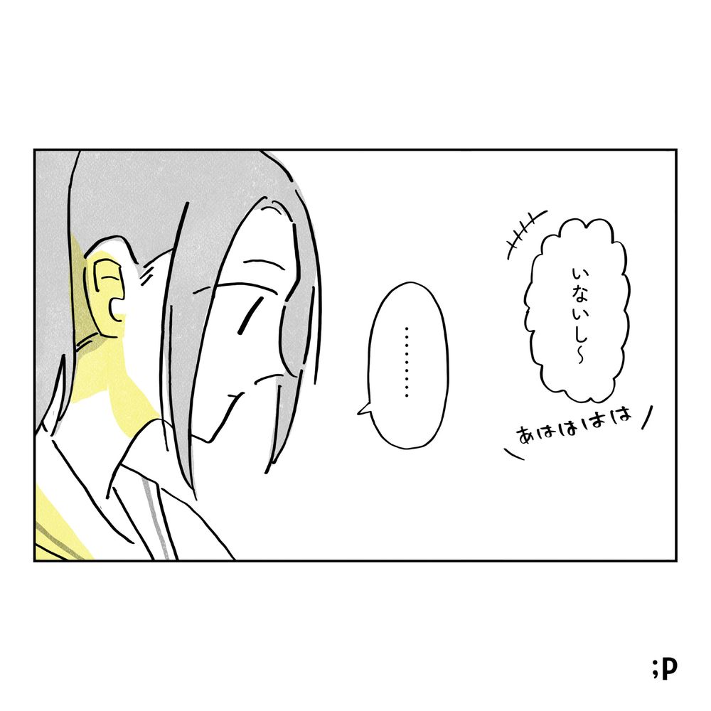 生徒たち、教師の言葉を聞いて笑う「いないし〜！」「あはははは！」それを無表情のまま聞いている主人公。
