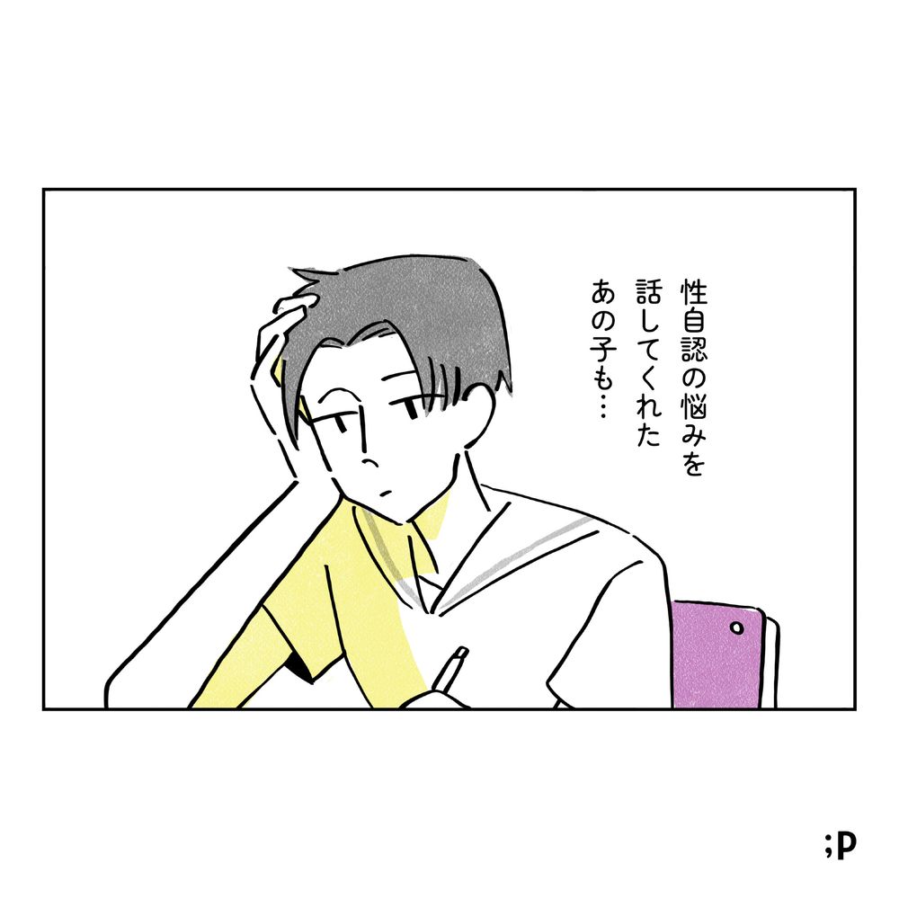 ショートヘアで少し悩んでいそうな表情の生徒。性自認の悩みを話してくれたあの子も…。

