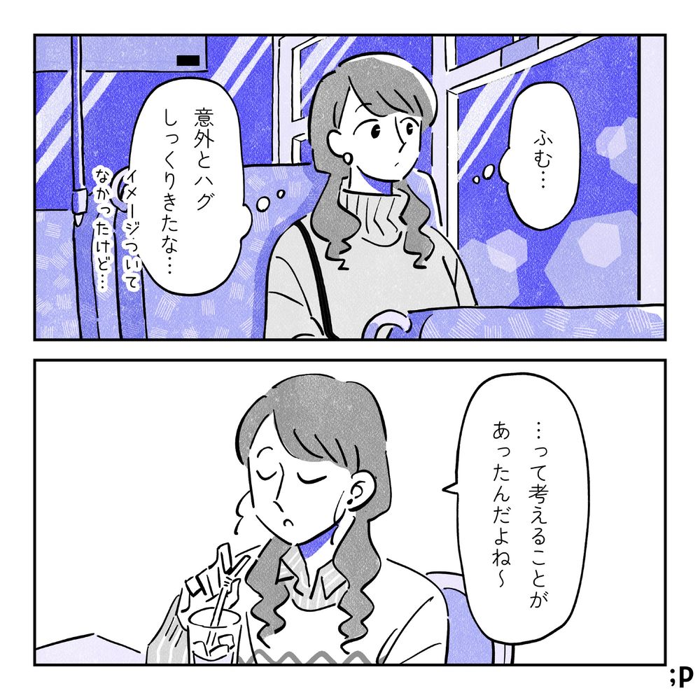 帰りのバスで、考え事をするミサキ「ふむ…意外とハグはしっくりきたな…イメージついてなかったけど…」後日、飲食店にて友達2人にこの経緯を話しているミサキ「ってことがあったんだよね〜」