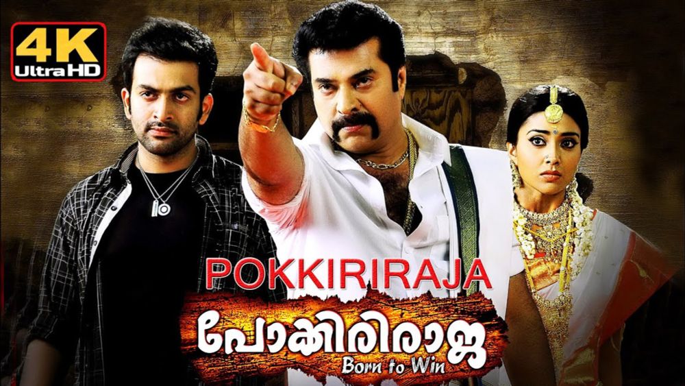 Pokkiri Raja Malayalam full movie #4K | പോക്കിരി രാജ with subtitles | Mammootty 4K movie