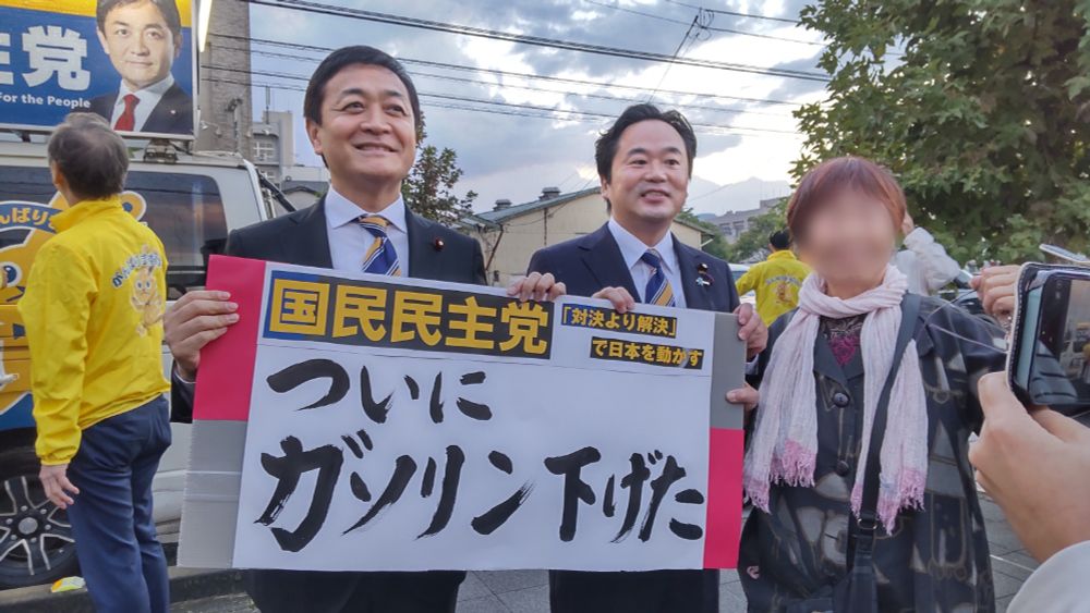 国民民主党 ついにガソリン下げた　51年ぶりの快挙！