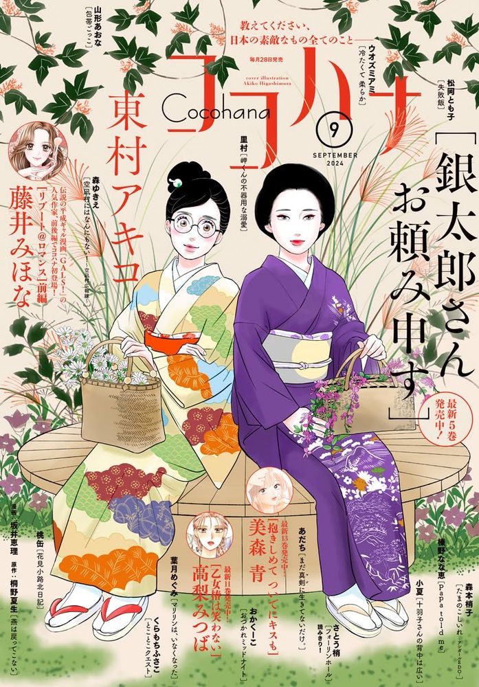 Gintarou-san Otanomi Mousu