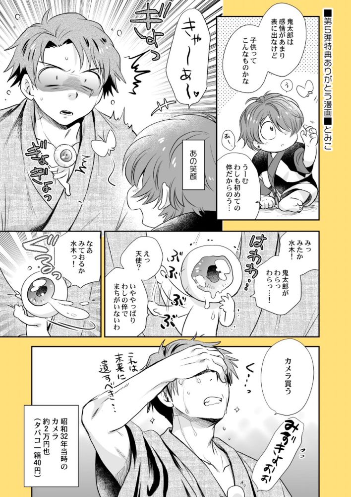 ゲゲゲの謎　　
水木と目玉おやじと水木母で子育てしてほしい