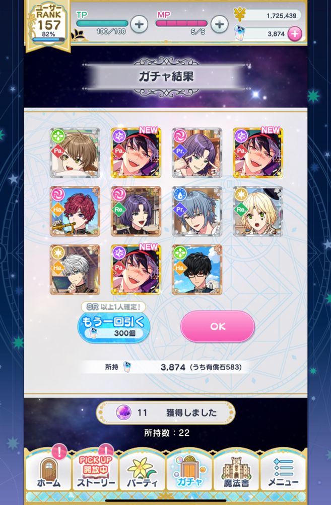 魔法使いの約束のガチャ画面スクリーンショット