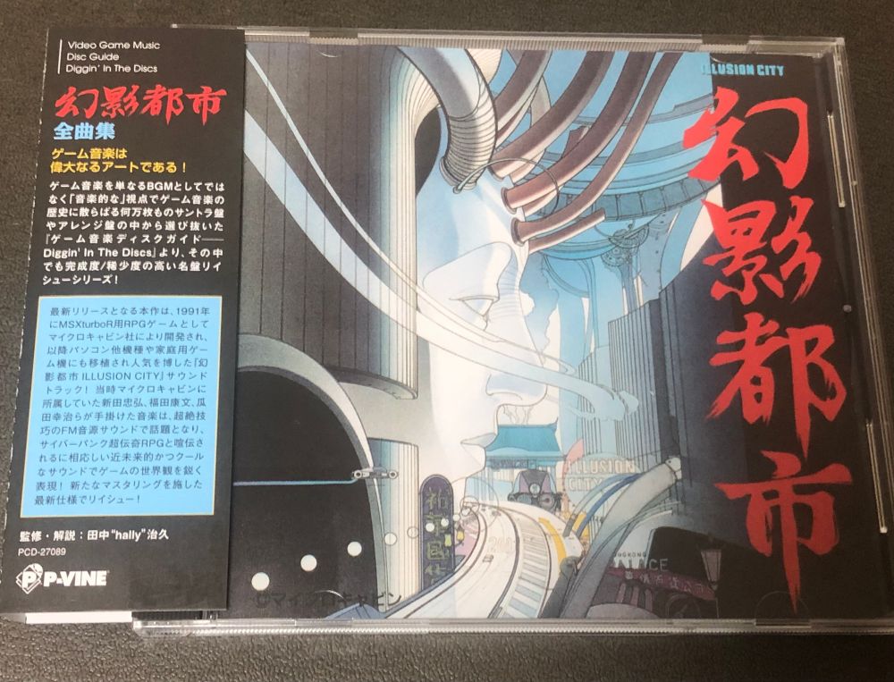 『幻影都市全曲集』
2025年3月26日発売
PCD–27089