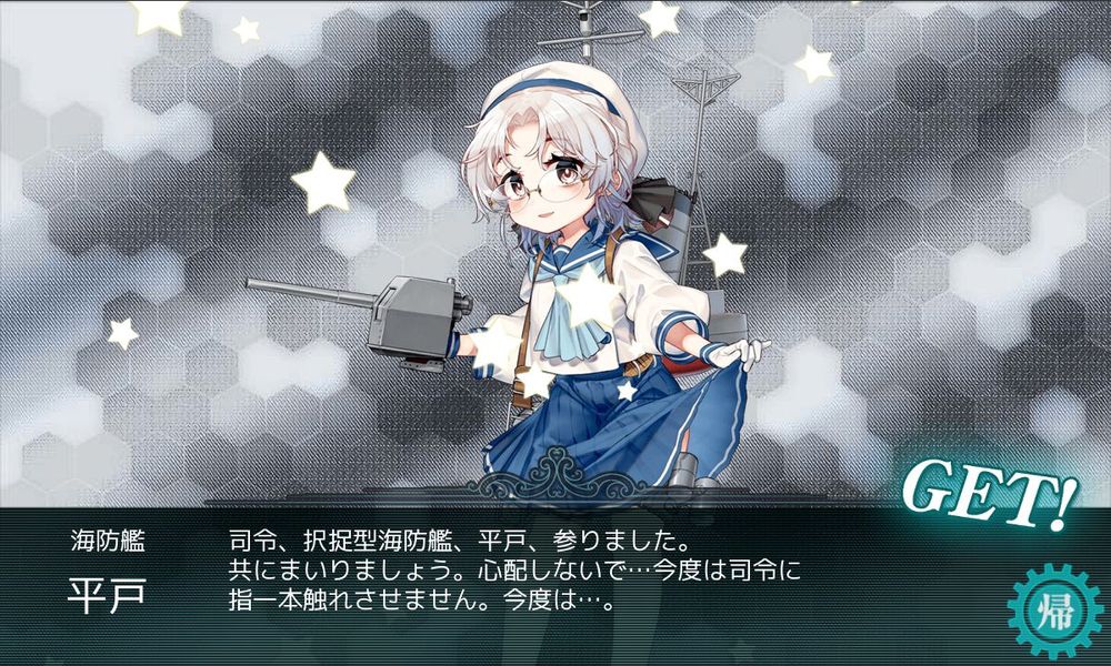 海防艦平戸