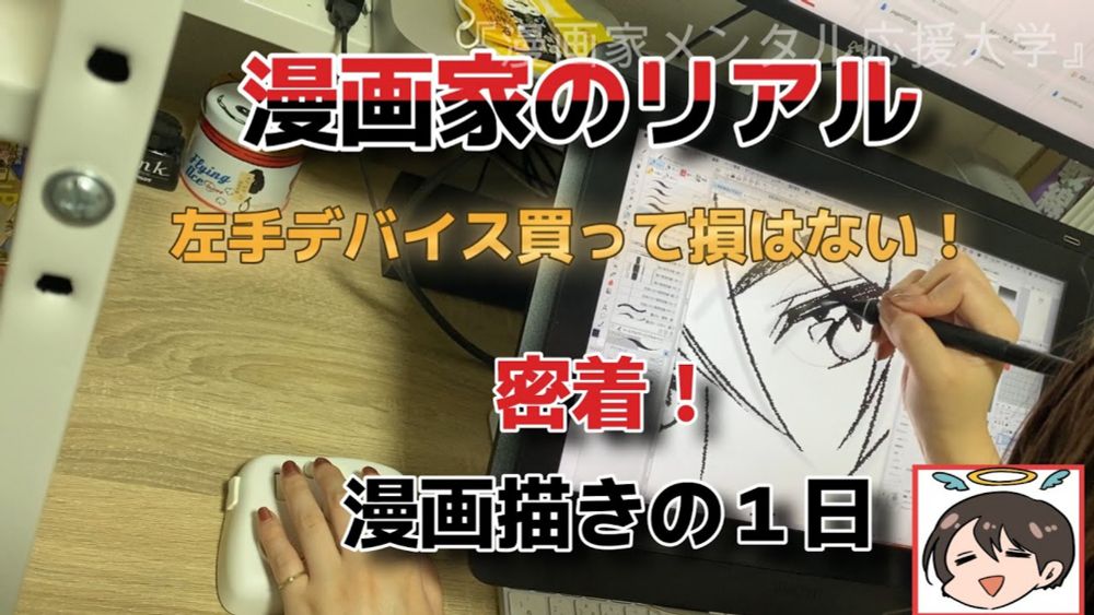 【漫画家志望必見】漫画描きの１日　#左手デバイス　#虐殺器官　#redjuice