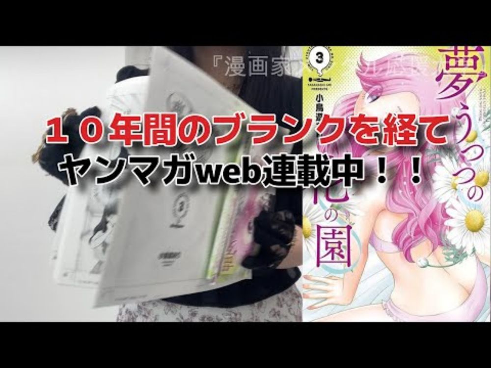 ヤンマガweb連載漫画家が語る連載までの道 #漫画家志望必見