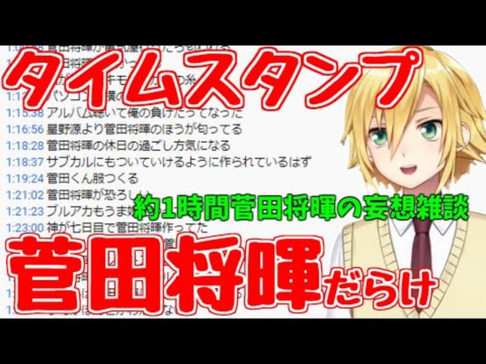 菅田将暉が好きすぎて約1時間菅田将暉の妄想雑談してしまう、卯月コウ【にじさんじ/切り抜きまとめ】