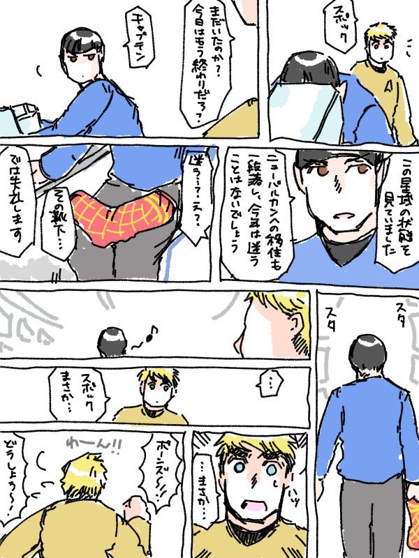 スポックが実はサンタクロースを待っている漫画です