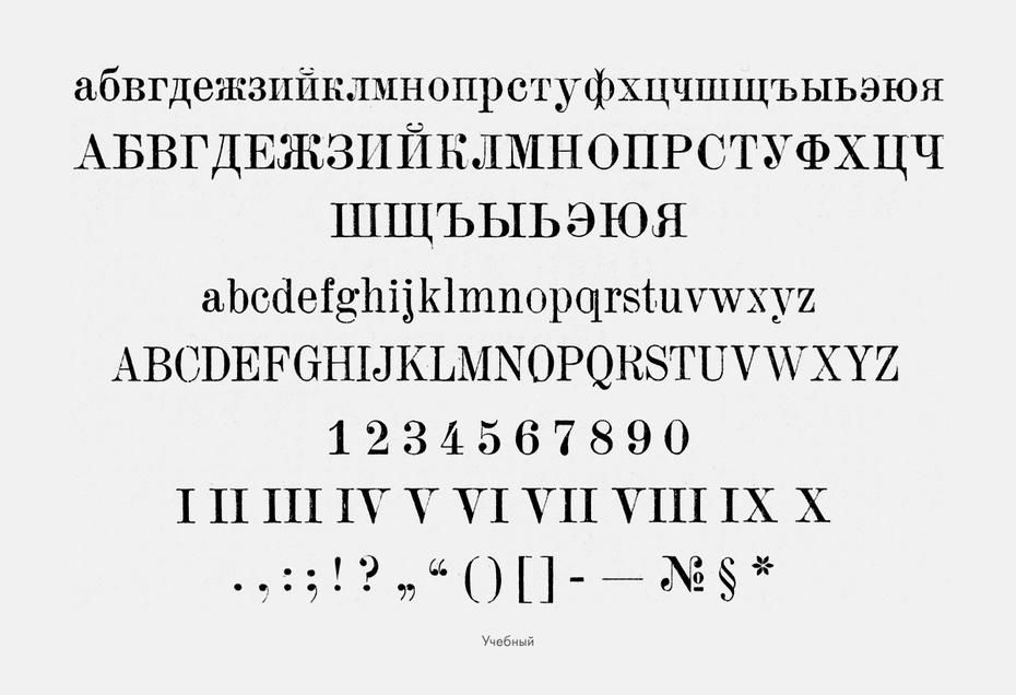 Type sample of Uchebnyi, a book-weight serif typeface.