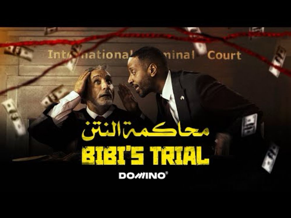 Bassem Youssef & Amjad Al-Nour - Bibi’s Trial | باسم يوسف وأمجد النور - محاكمة النتن