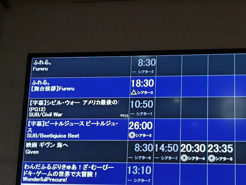 新宿バルト9 座席情報サイネージ
各作品の上映時刻と座席情報が表示されている
