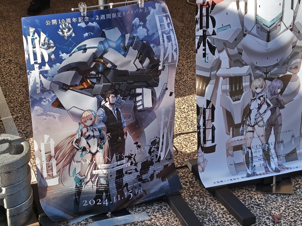 楽園追放と楽園追放心のレゾナンスのポスター