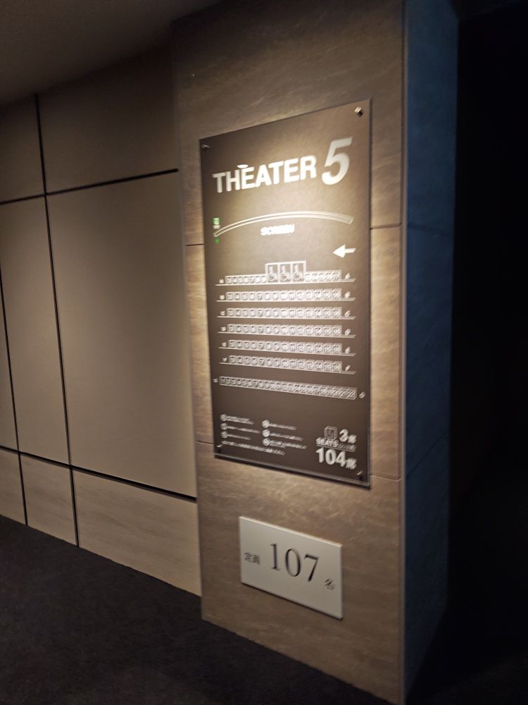 TJOYエミテラス所沢 シアター5の入口にある座席表