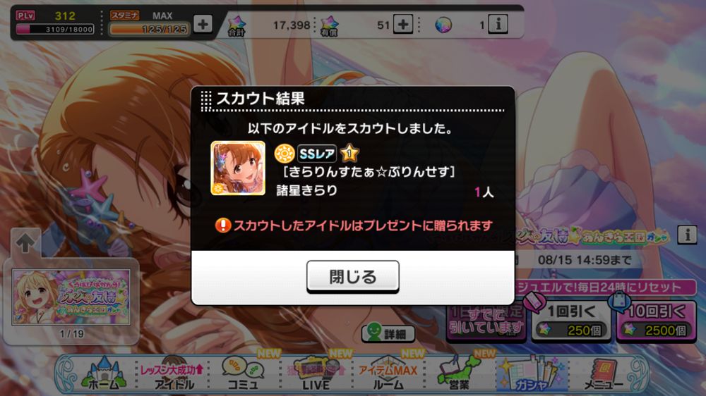 デレステのスクショ。「以下のアイドルをスカウトしました。［きらりんすたぁ☆ぷりんせす］諸星きらり」