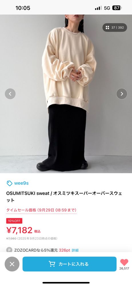 服の写真
アイボリーの大きいシルエットのスウェット
黒いスカート