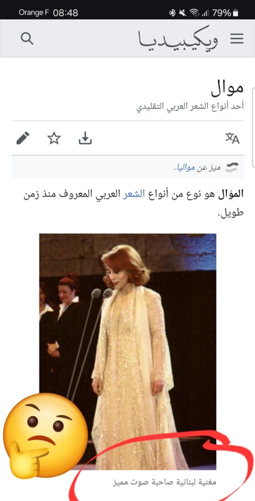 Fiche Wikipedia avec une photo de Fairouz et la légende "chanteuse libanaise"