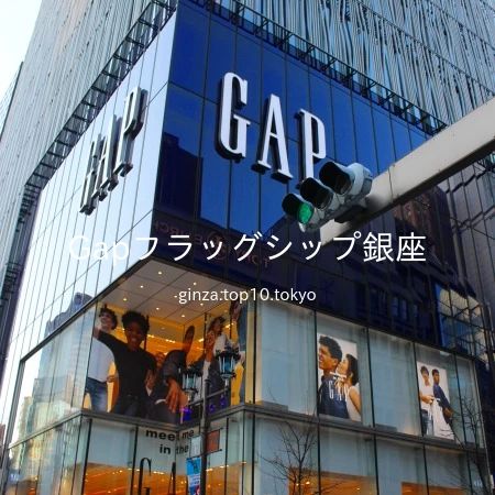 2019 年 2 月 17 日 16 時 52 分に、「並木通り口交差点」より「Gapフラッグシップ銀座」を撮影しました。
