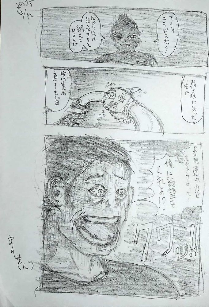 筆者（似てない）が、
「お前達の力で（俺が拾った欲しいものを）奪い取って、俺に絶望をくれよ？！」と問いかけているページ