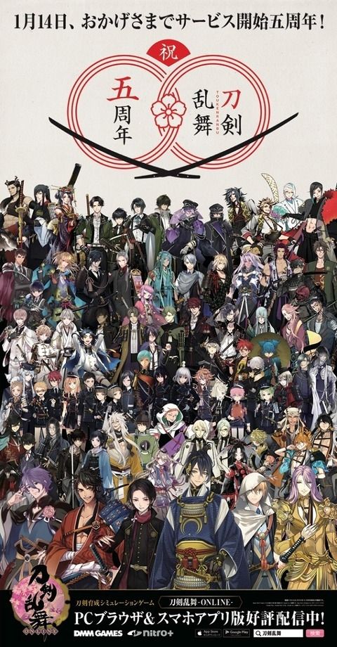 とうらぶ五周年の時の集合画像。このとき全85振