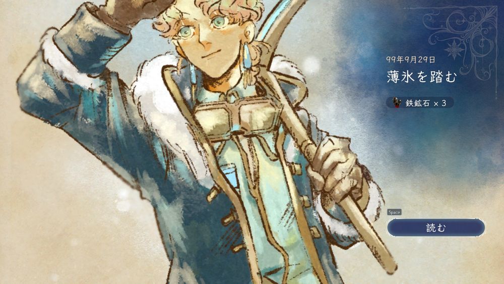 み冬尽く日 体験版