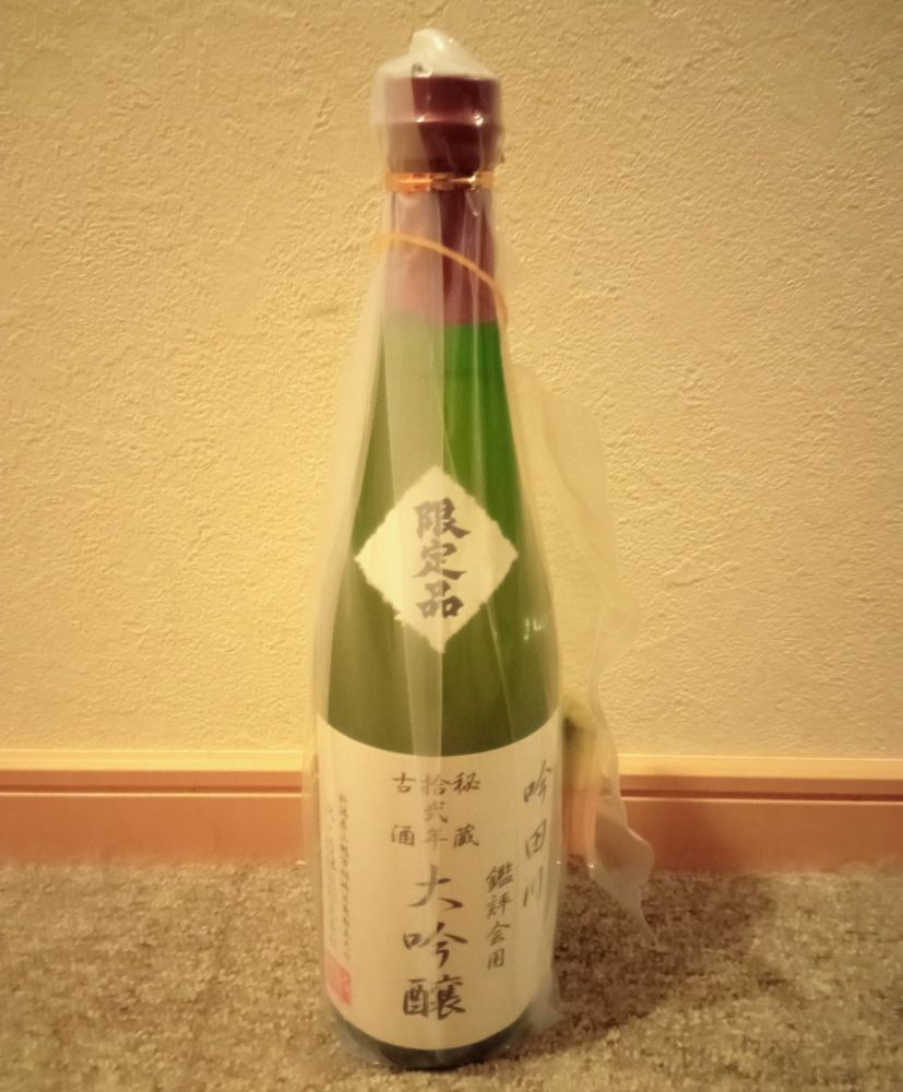 吟田川　鑑評会用限定大吟醸